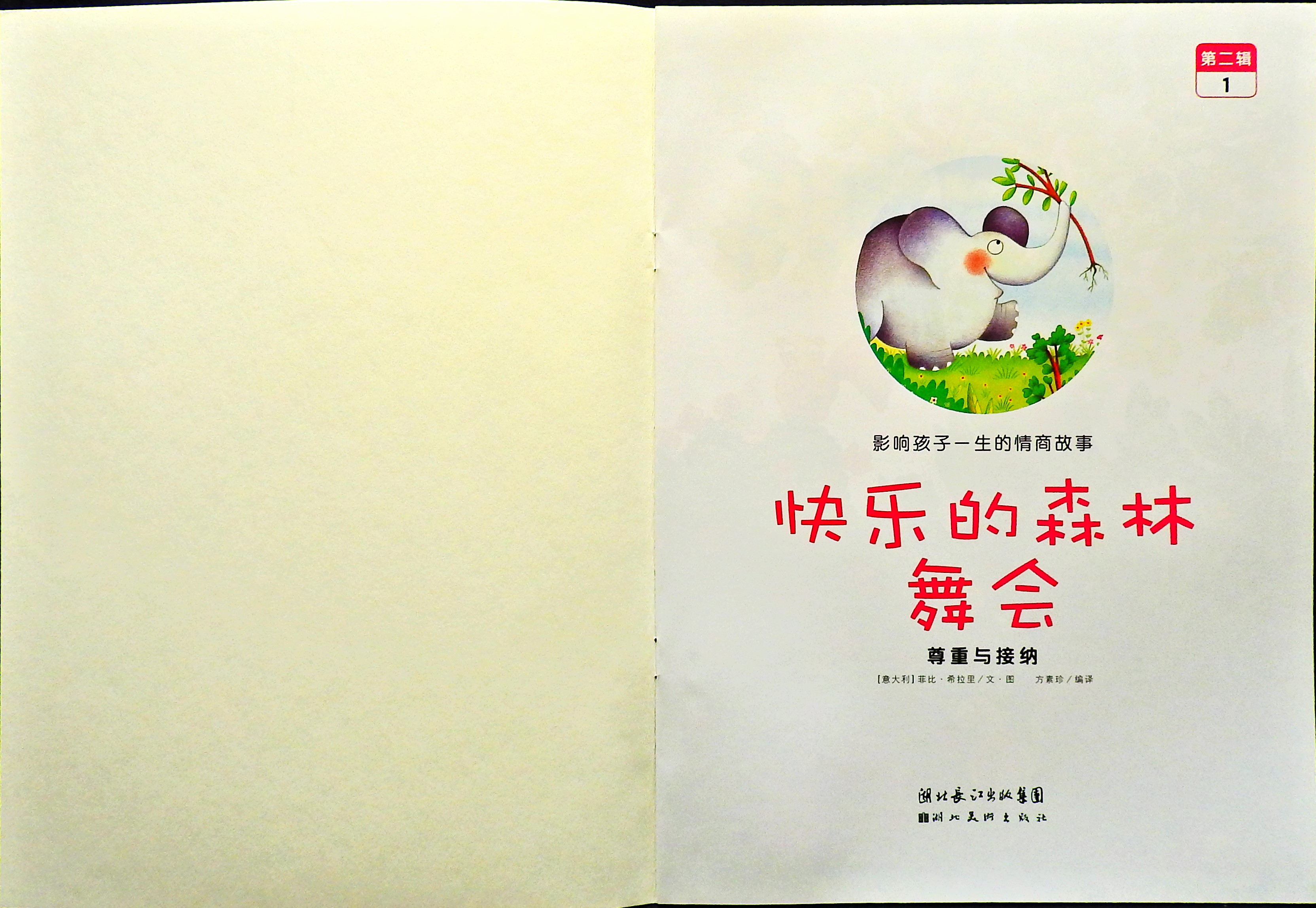 快乐的森林舞会 (02),绘本,绘本故事,绘本阅读,故事书,童书,图画书,课外阅读